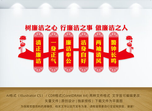 廉政建設(shè)