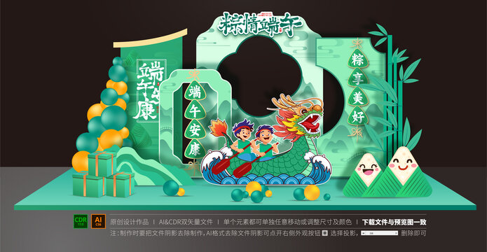 端午節(jié)美陳