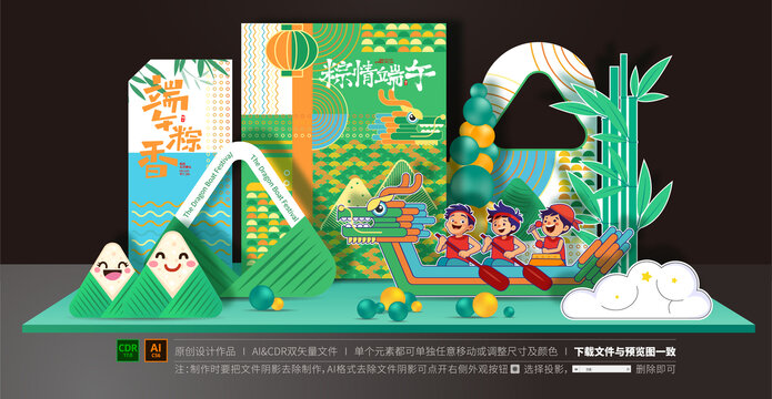 端午節(jié)美陳