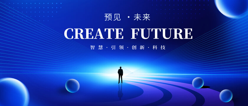 科技會議背景