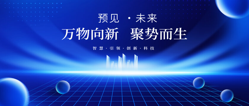 藍(lán)色科技會議背景