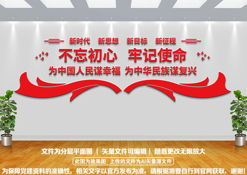 不忘初心牢記使命黨建文化墻