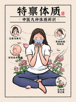 特稟體質(zhì)插畫