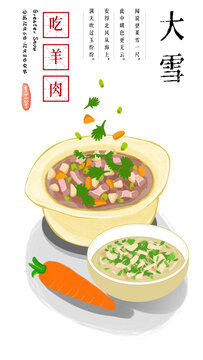 大雪節(jié)氣羊肉煲羊肉粉絲湯插畫(huà)