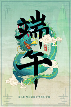 端午節(jié)海報(bào)