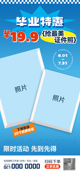 攝影畢業(yè)照促銷特價優(yōu)惠海報