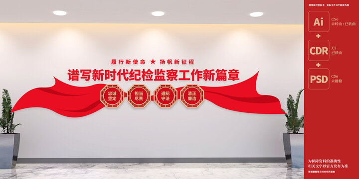 紀(jì)檢監(jiān)察標(biāo)語(yǔ)文化墻