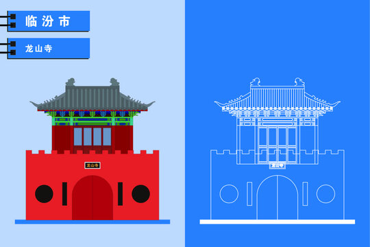 臨汾
