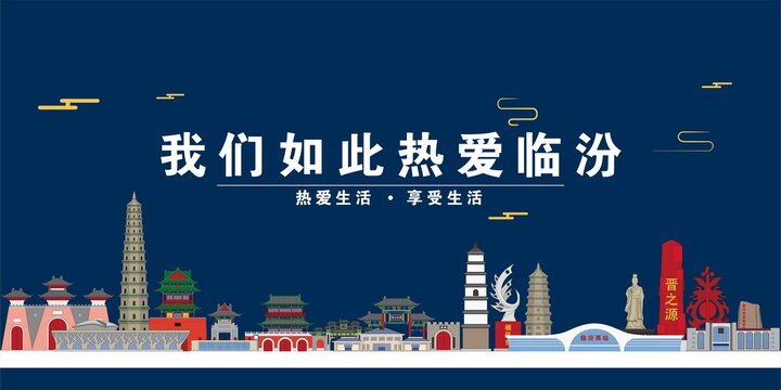 臨汾