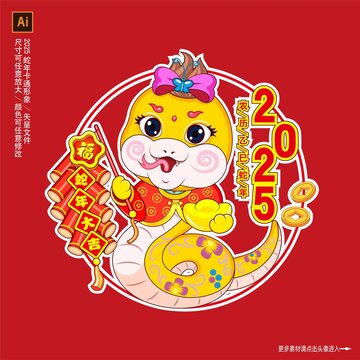2025蛇年