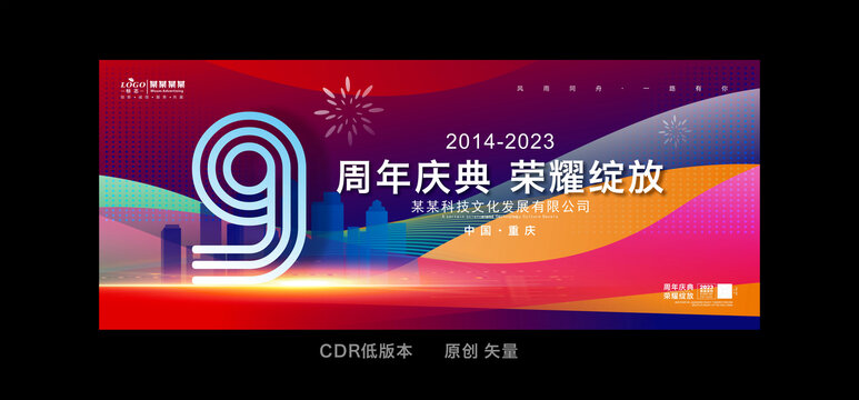 9周年慶典