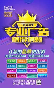 專業(yè)廣告