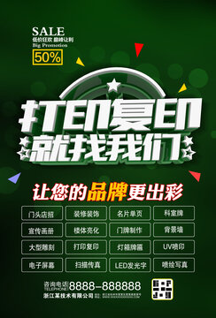 打印復印