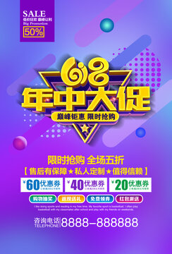 618促銷