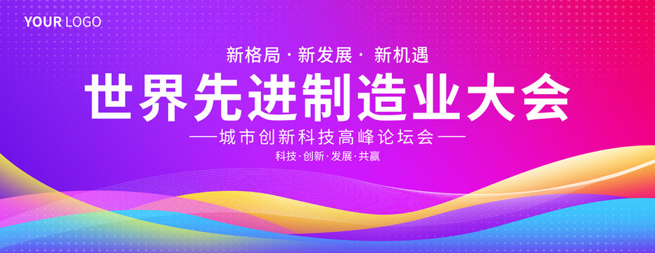 世界先進(jìn)制造業(yè)大會背景