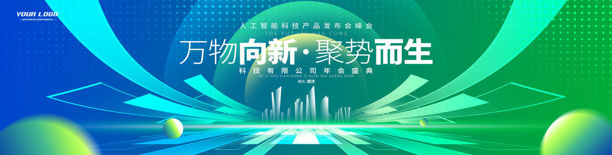綠色會(huì)議背景
