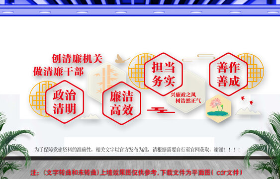 建設(shè)清廉機(jī)關(guān)文化墻