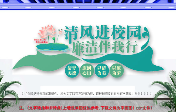 清廉校園建設(shè)