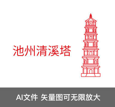 池州清溪塔