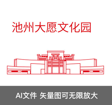 池州大愿文化園
