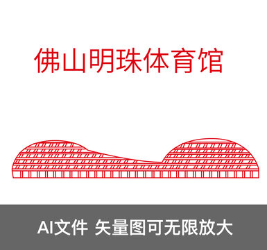 佛山明珠體育館