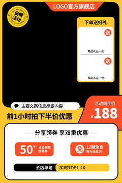 淘寶天貓主圖活動(dòng)促銷