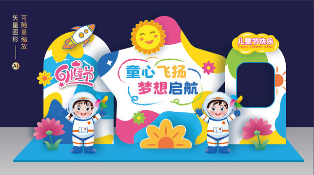 兒童節(jié)拍照框美陳