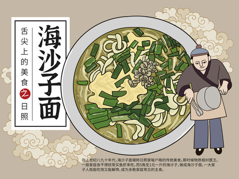 手繪海沙子面