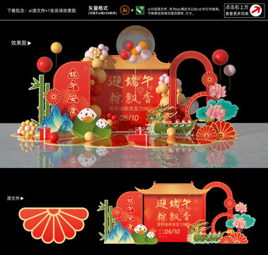 端午節(jié)美陳