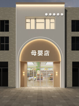 母嬰店門頭