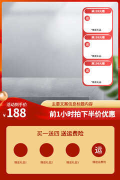 淘寶天貓主圖活動(dòng)促銷