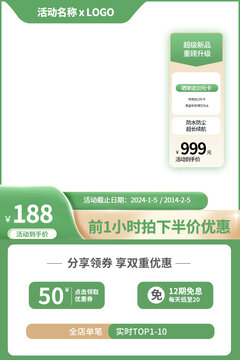 天貓電商主圖模板