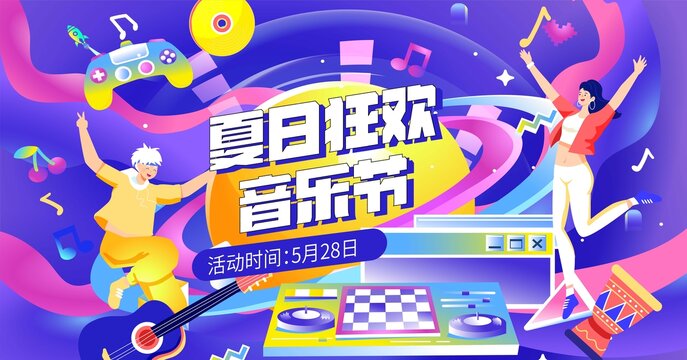 狂歡音樂節(jié)主KV