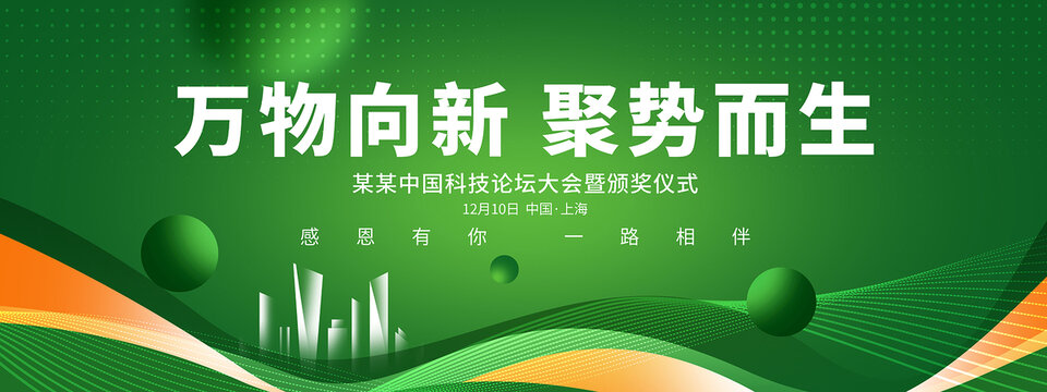 綠色會(huì)議背景