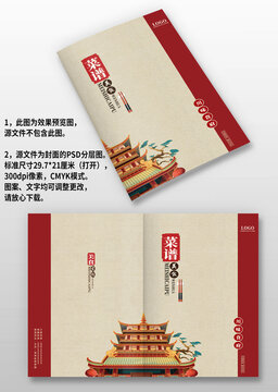 紅色古風(fēng)中國(guó)風(fēng)飯店酒樓菜譜封面