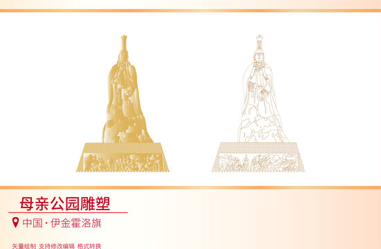 母親公園雕塑