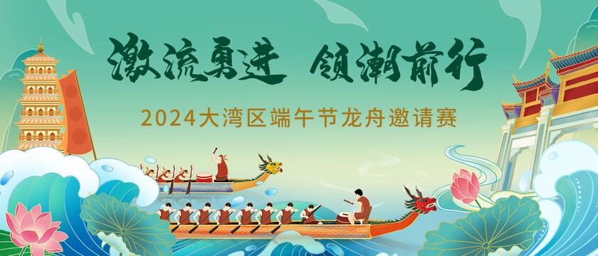 端午節(jié)龍舟賽kv