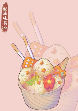奶油冰淇淋
