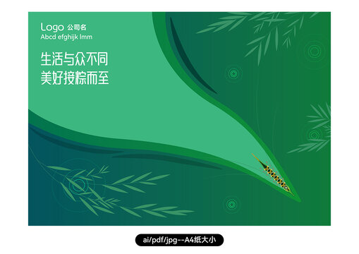 端午海報(bào)賀卡