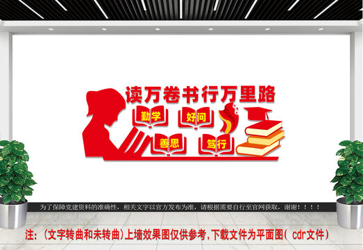 讀書文化墻