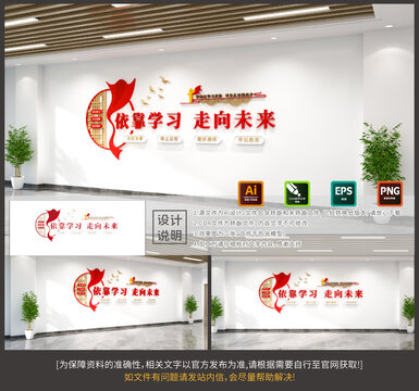 依靠學(xué)習(xí)走向未來(lái)文化墻
