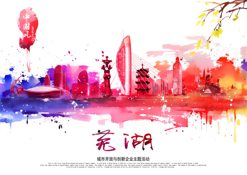 蕪湖