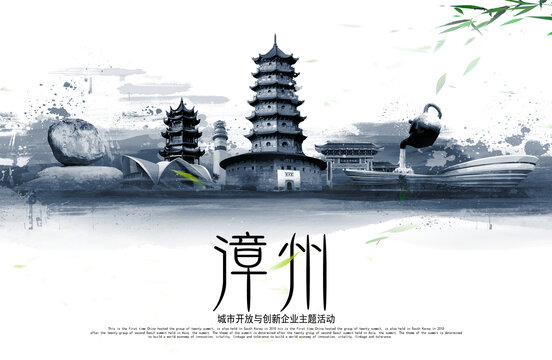 漳州