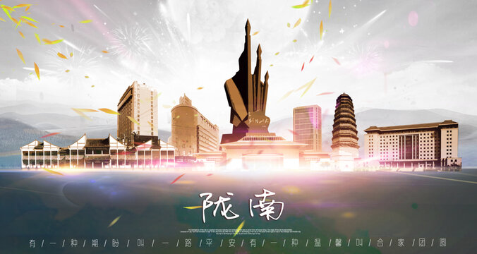 隴南