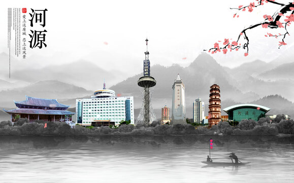 河源