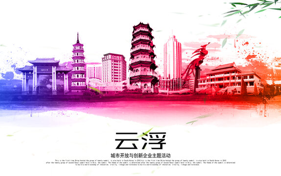 云浮
