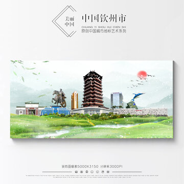 欽州