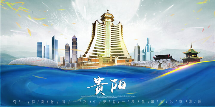 貴陽