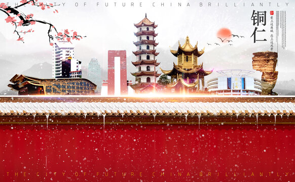 銅仁