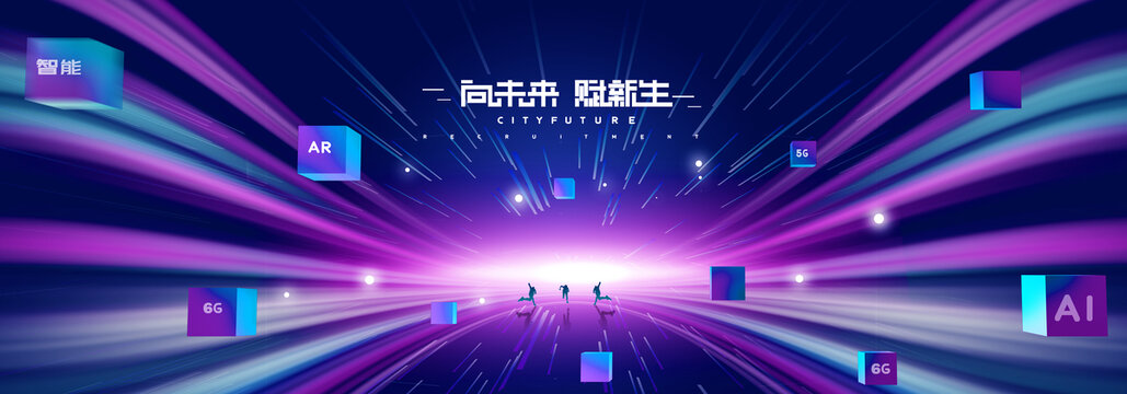 智能科技主視覺(jué)主KV